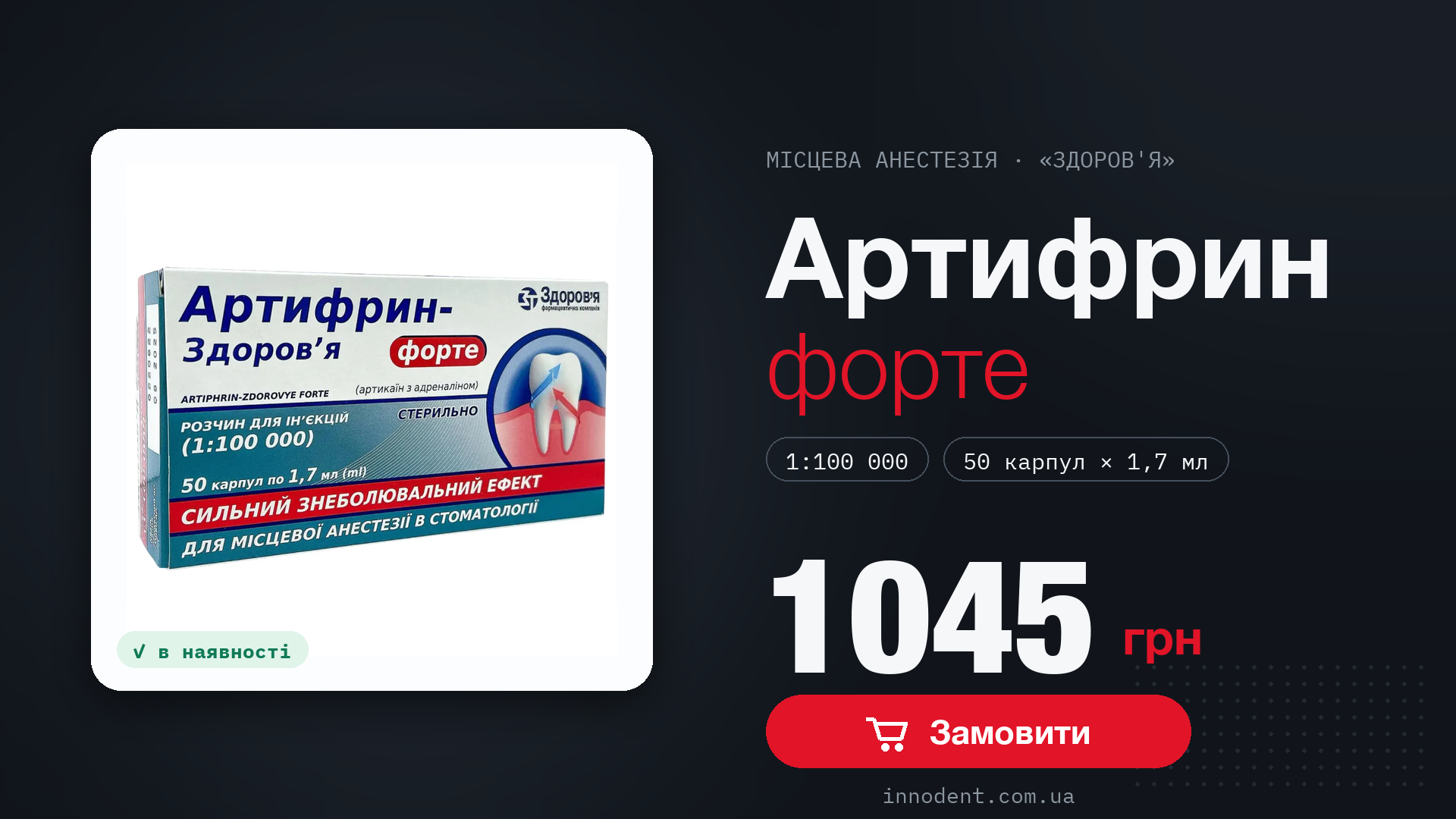 АРТИФРИН ФОРТЕ